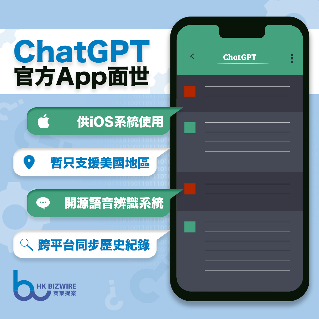 ChatGPT官方App面世　邊個國家優先有得用？